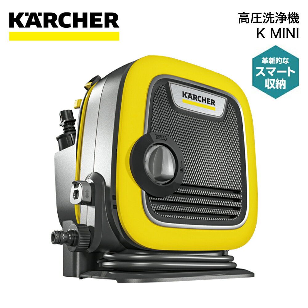 ケルヒャー 高圧洗浄機 K MINI 16000500 4054278619491 KARCHER そうじ 掃除 大掃除 塵 水 洗浄 洗うコンパクト 屋外清掃機器 インテリアに馴染む 親しみやすい デザイン 清掃