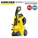 高圧洗浄機 ケルヒャー KARCHER K4 プレミアム サイレント（東日本/50Hz地域用） 1.603-440.0 4054278773094 大掃除 掃除 清掃 汚れ 洗浄 家 外 庭 車 窓 外壁 屋根 床