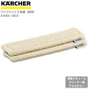 ケルヒャー KARCHER 窓用バキュームクリーナーアクセサリー ワイプパッド2枚組（窓用） 26331300 4054278238234 大掃除 掃除 清掃 汚れ 洗浄 家 外 庭 車 窓 外壁 屋根 コンロ キッチン周り 床