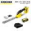 生垣バリカン ケルヒャー KARCHER GSH 18-20 (生垣バリカン) バッテリーセット 31371250 4515413009862 バリカン コードレス 剪定 ガーデン ガーデニング 手持ちタイプ バッテリー駆動式 切れ味 鋭い 庭木用刃 芝生用 バリカン 2タイプ 庭