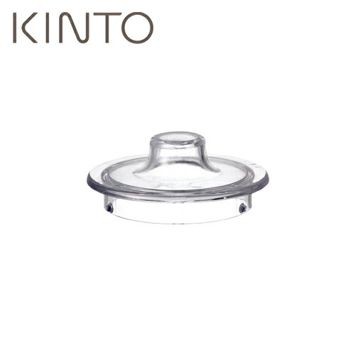 キントー KINTO UNITEA ユニティ リッド プラスチック 22906 JAN: 4963264479493[T]