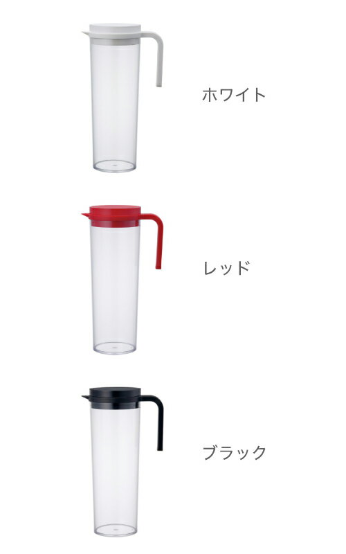 キントー KINTO プラグ (PLUG) ウォータージャグ 1.2L【ホワイト/レッド/ブラック//全3色】冷蔵庫 冷水 麦茶ポット ピッチャー 冷水筒