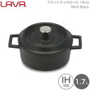 LAVA 両手鍋 ラウンド キャセロール 18cm Matt Black ブラック 黒 lv0003 4940927900037 ラヴァ ラバ なべ トルコ ガス 電気 IH オーブン ハロゲン 食洗機 無水調理 保温 アウトドア グランピング キャンピング キャンプ