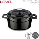 LAVA 両手鍋 ラウンド キャセロール 14cm Shiny Black ブラック 黒 lv0076 4940927900761 ラヴァ ラバ なべ トルコ ガス 電気 IH オーブン ハロゲン 食洗機 無水調理 保温 アウトドア グランピング キャンピング キャンプ