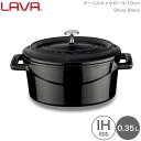 LAVA 両手鍋 オーバル キャセロール 10cm Shiny Black ブラック 黒 lv0082 4940927900822 ラヴァ ラバ なべ トルコ 熱伝導 蓄熱 鋳鉄製品 ホーロー加工 ガス 電気 IH オーブン ハロゲン 食洗機 無水調理 保温 アウトドア グランピング キャンプ