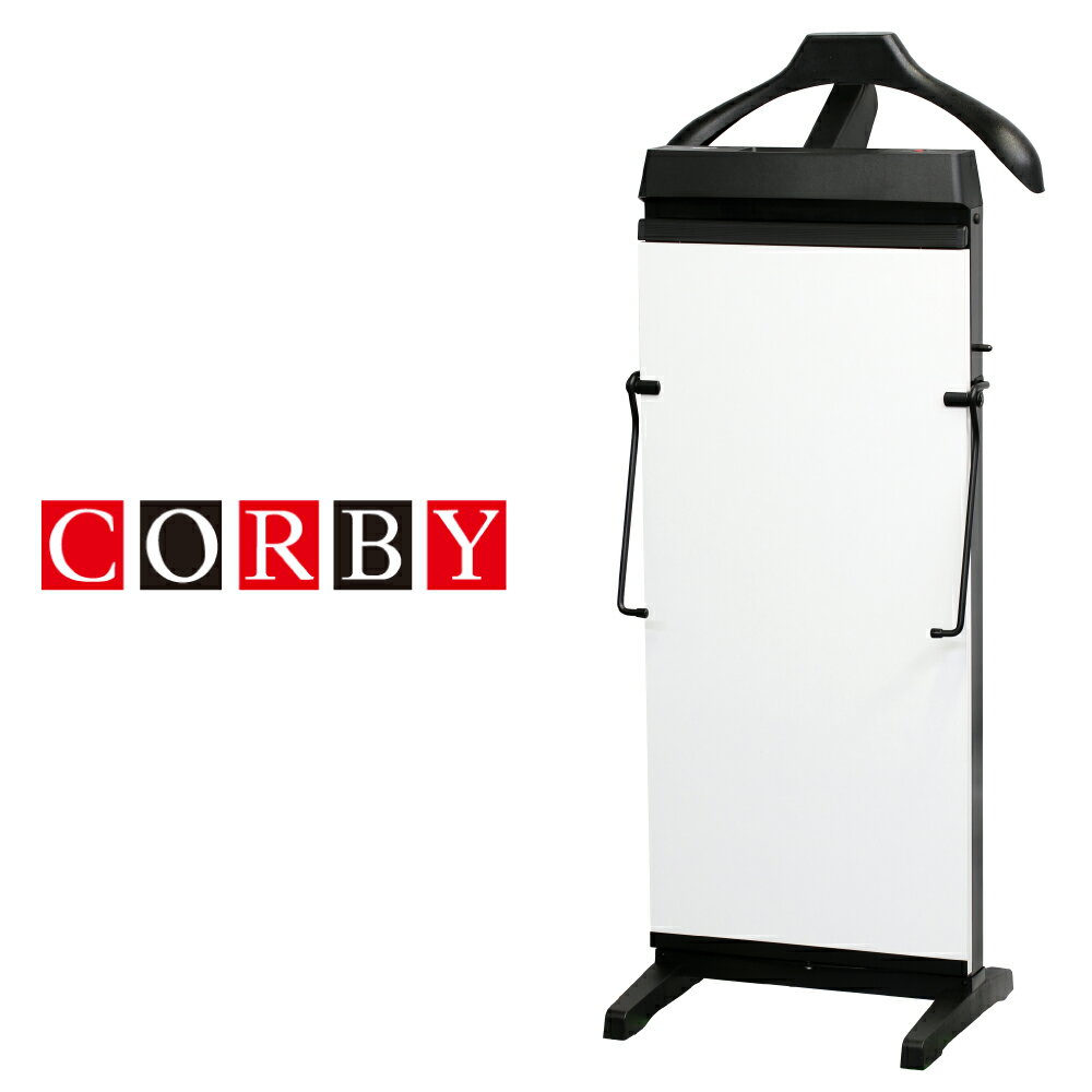 ズボンプレッサー コルビー CORBY 3300