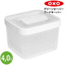 OXO オクソー 保存容器 グリーンセーバー フードキーパー 4.0L 11227000 活性炭入り リフィル 容器 保存箱 ストッカー バスケット コランダー 水切り スタッキング プラスチック 食洗機可 漂白剤可 冷蔵庫 食品 フード 野菜 果物 保存 収納 長持ち キッチン シンプル お洒落