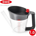 こし器 濾す oxo オクソー ファットセパレーター 大 1L 05023537 719812688909 こしき お肉 ステーキ グリル 肉汁 グレイビー ソース うまみを残す 余分な油 取り除ける ヘルシー