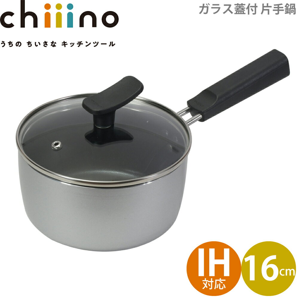 片手鍋 16cm IH対応 パール金属 chiiino チーノ ふっ素加工 ガラス蓋付 hb-6560 4549308565607 一人暮らし 2～3人世帯 コンパクト 使いやすい 握りやすい スクエア ハンドル 料理もラクラク フック掛け付き お手入れ 簡単 キッチン 調理器具 鍋 なべ