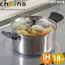 両手鍋 18cm IH対応 パール金属 chiiino チーノ ふっ素加工 ガラス蓋付 hb-6562 4549308565621 一人暮らし 2～3人世帯 おすすめ コンパクト 使いやすい 握りやすい スクエア ハンドル フック掛け付き お手入れ 簡単 キッチン 調理器具 鍋 なべ