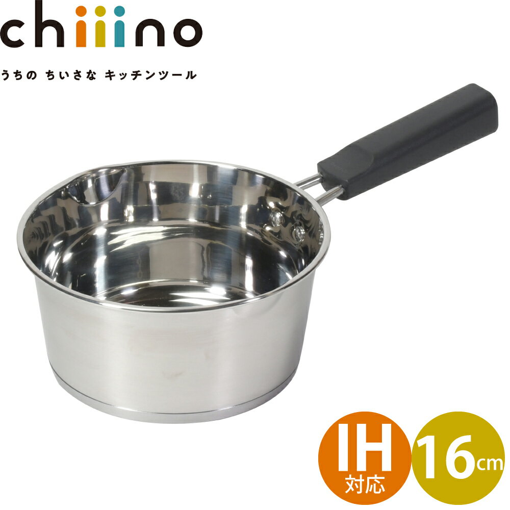 行平鍋 16cm パール金属 chiiino チーノ 3層底 ステンレス製 hb-6575 4549308565751 一人暮らし 2～3人世帯 コンパクト 使いやすい 握りやすい ハンドル フック掛け付き お手入れ 簡単 鍋 なべ ゆきひら 雪平 こげつきにくい 保温 ガス火 直火 IH オール熱源