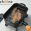 鉄製 蓋付 天ぷら鍋 長方型 角型 パール金属 chiiino チーノ 19×12.5cm hb-6580 4549308565805 一人暮らし 2～3人世帯 コンパクト 使いやすい 鍋 なべ 天婦羅 天麩羅 揚げ物 油きり 揚げアミ 付き 油なじみの良い 鉄製 ガス火 直火 IH オール熱源