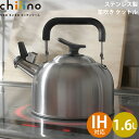 やかん ケトル パール金属 chiiino チーノ ステンレス製 笛吹き ケットル 1.6L hb-6584 4549308565843 一人暮らし 2～3人世帯 おすすめ ちょっとした 調理 ちょうどいいシリーズ コンパクト 湯沸かし 直火 ガス火 IH オール熱源対応