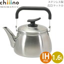 やかん ケトル パール金属 chiiino チーノ ステンレス製 広口 ケットル 1.6L hb-6586 4549308565867 一人暮らし 2～3人世帯 おすすめ ちょっとした 調理 ちょうどいいシリーズ コンパクト 湯沸かし 直火 ガス火 IH オール熱源対応