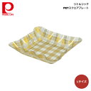 パール金属 リトルリッチ PETスクエアプレート (L) D-322 4976790303224