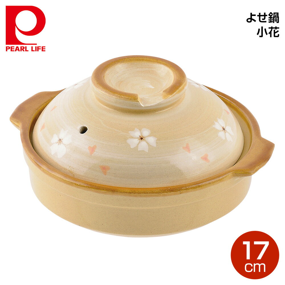 パール金属 よせ鍋17cm(小花) L-1794