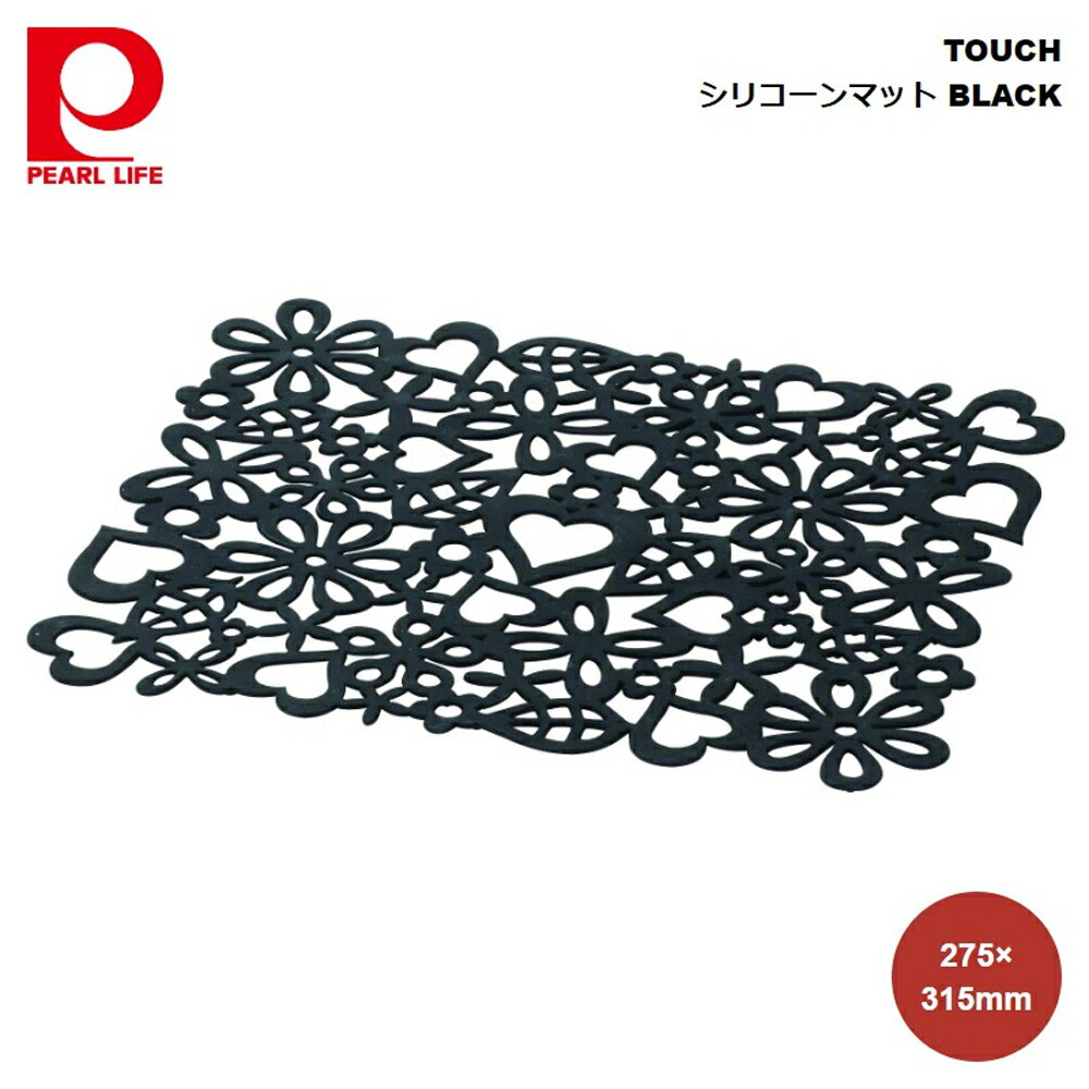 パール金属 TOUCH シリコーンマット BLACK CC-1491 4549308214918