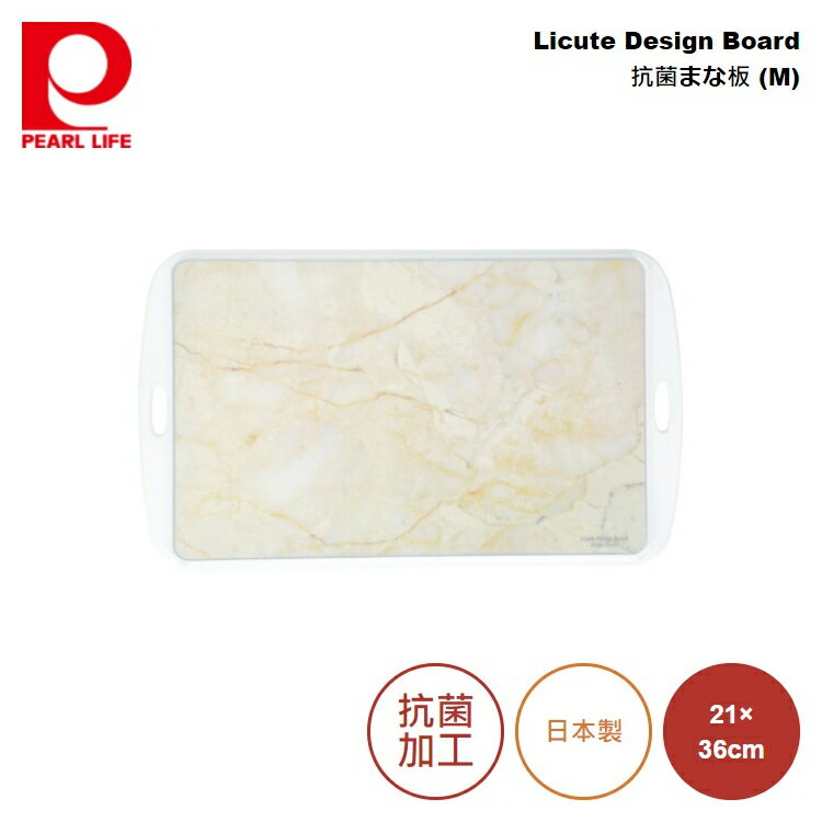 パール金属 Licute Design Board 抗菌まな板 (M) ベージュストーン (Beige Stone) CC-1582 4549308215823