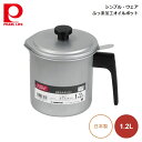 パール金属 シンプル・ウェア ふっ素加工オイルポット1.2L HW-7013 4976790670135