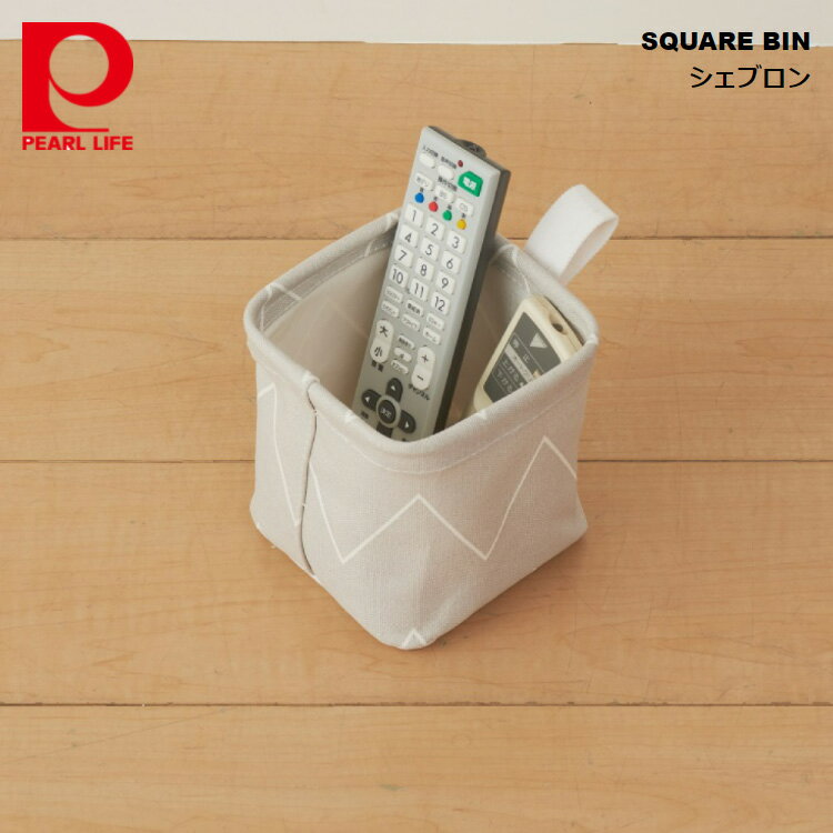 パール金属 SQUARE BIN シェブロン ベージュ N-7715 4976790677158