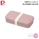 弁当箱 パール金属 抗菌 クリーンコート ちいさな お弁当箱 長角 ピンク d-6790 4976790367905 弁当 小さめ 小さい ランチボックス お昼ご飯 ピクニック