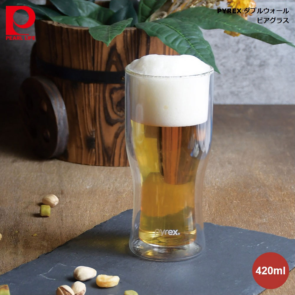 グラス コップ パール金属 PYREX ダブル ウォール ビアグラス 420ml cp-8543 4976790385435 お酒 ビール ジュース 飲み物の温度 長時間 キープ