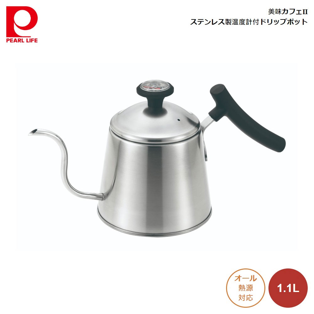 リップポット 1.1L パール金属 美味カフェ2 ステンレス製 温度計付 ドhb-6630 4549308566307 やかん ケトル 湯沸かし 少量ずつ 注げる 温度が分かる ドリップポット ドリップ 温度計付き 持ちやすい 注ぎやすい 細口 注ぎ口 高級感のある サテンの質感