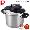 パール金属 3層底ワンタッチレバー圧力鍋5.5L H-5389