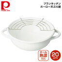 パール金属 ブランキッチン ホーロー天ぷら鍋20cm HB-3677