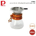 パイレックス コーヒーサーバー 400m