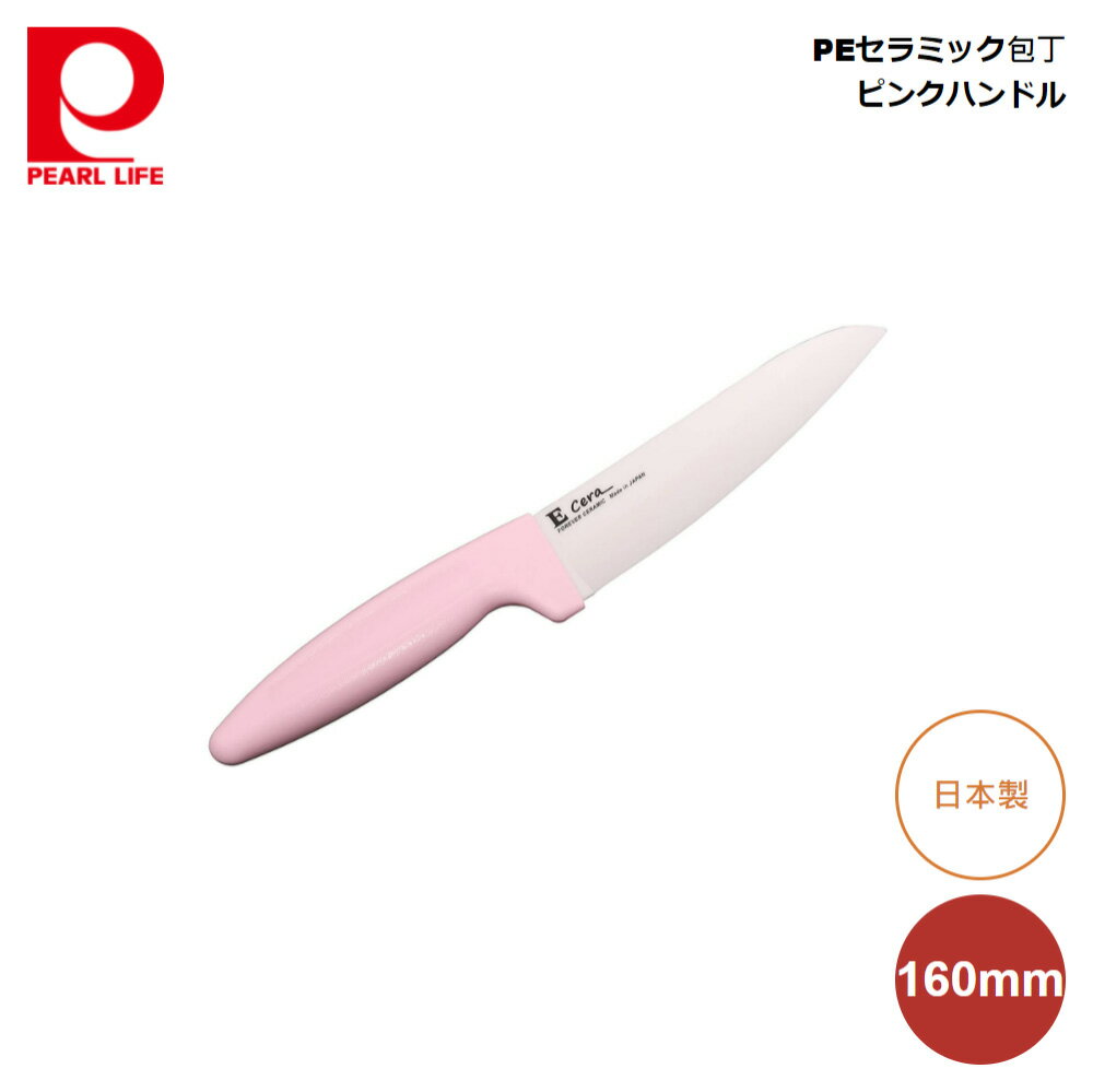 パール金属 PEセラミック包丁160mm ピンクハンドル F