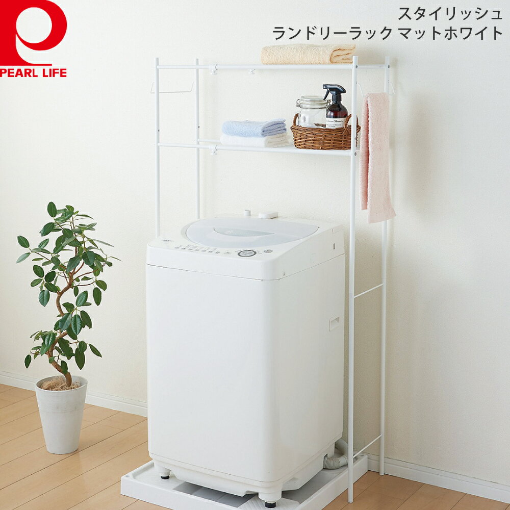 商品の詳細について 商品サイズやスペックについて ■製品サイズ：580〜800×285×1495mm ■材質：パイフ・棚・タオル掛/スチール(粉体塗装)、樹脂部品/ポリプロピレン、ネジ類/スチール(メッキ) ■その他：総耐荷重:8.6kg(棚1段あたり4kg、タオル掛1本あたり0.3kg) 組立時間:(約)20分 ■原産国：中国 ご購入前にご確認下さい エビデンスについては下記をクリックして下さい メーカー希望小売価格はメーカーカタログに基づいて掲載しています。 関連キーワード ギフト プレゼント おすすめ インスタ 売れ筋 おしゃれ ランキング パール金属 スタイリッシュ ランドリーラック マットホワイト N-7751 ■さまざまなギフトにも最適です敬老の日 クリスマス ごあいさつ ご挨拶 内祝い 結婚祝い 出産祝い 出産内祝い 新築内祝い 誕生日 周年記念 挨拶回り 贈答品 粗品 記念品 景品 母の日 父の日 こどもの日 バレンタインデー ホワイトデー ギフト プレゼント 御礼 お礼 謝礼 御返し お返し お祝い返し おしゃれ 可愛い かわいい 人気 おすすめ インスタ インスタ映え 遅れてごめんね 内祝 結婚 新生活 ゴルフコンペ コンペ 賞品 ハロウィン プチギフト ラッピング 新生活応援 敬老 お父さん 父 お母さん 母 おじいちゃん おばあちゃん 妻 奥さん 嫁 夫 旦那さん 母親 父親 子ども こども 男の子 女の子 家族 両親 親 子供 彼女 彼氏 還暦 10代 20代 30代 40代 50代 60代 70代 80代 90代 女性 男性 一人暮らし ひとり暮らし 高齢 者 母の日ギフト 父の日ギフト 敬老の日ギフト のし無料 ラッピング無料 良品百科は、株式会社 山善 の関連会社の ヤマゼンクリエイト が運営する通販サイトです。