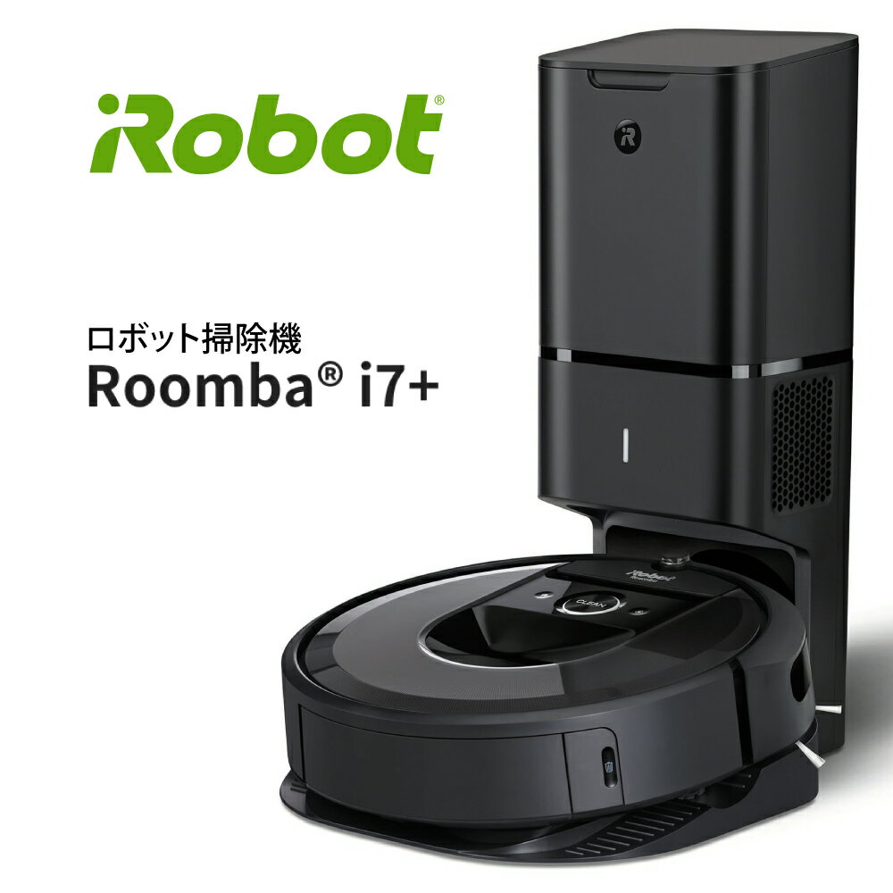 ★【30日は全品P14倍以上！要ダブルエントリー＆楽天カード！】アイロボット [iRobot] ロボット掃除機 ルンバi7+ i755060 【送料無料】お掃除ロボット 掃除機コードレス【W】