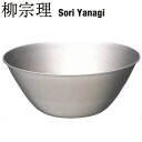 柳宗理 SORI YANAGI ステンレスボール 19cm 1.2L  JAN: 4905689311026