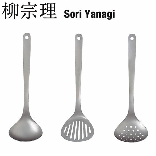 【エントリーでP5倍＆クーポン！2/16 01:59まで】《あす楽》柳宗理 SORI YANAGI キッチンツールS 3pcs（セット） 【日本製】 JAN: 4905689312009