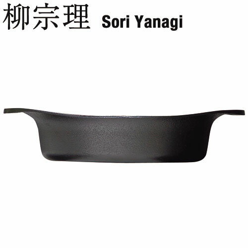 柳宗理 SORI YANAGI 南部鉄器 鉄鍋 浅型 22cm （ふた無し） 【日本製】 JAN: 4905689312405【CPY】