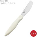 商品の詳細について 下村企販 味わい食房スパチュラナイフ asn-106 4962336121803 切る、ぬる、すくうができる3way刃渡り70mm 商品サイズやスペックについて ■サイズ：W20×D14×H185mm ■重量：23g ■材質：刃部／ステンレス刃物鋼ハンドル／ポリプロピレン ■耐熱/耐冷温度：ハンドル／耐熱温度：110度 ■原産国：日本製 ご購入前にご確認下さい エビデンスについては下記をクリックして下さい メーカー希望小売価格はメーカーカタログに基づいて掲載しています。 関連キーワード ギフト プレゼント おすすめ インスタ 売れ筋 おしゃれ ランキング 下村企販 味わい食房スパチュラナイフ asn-106 4962336121803 キッチン ツール 便利 へら ヘラ 切る ぬる すくう 日本製 ■さまざまなギフトにも最適です敬老の日 クリスマス ごあいさつ ご挨拶 内祝い 結婚祝い 出産祝い 出産内祝い 新築内祝い 誕生日 周年記念 挨拶回り 贈答品 粗品 記念品 景品 母の日 父の日 こどもの日 バレンタインデー ホワイトデー ギフト プレゼント 御礼 お礼 謝礼 御返し お返し お祝い返し おしゃれ 可愛い かわいい 人気 おすすめ インスタ インスタ映え 遅れてごめんね 内祝 結婚 新生活 ゴルフコンペ コンペ 賞品 ハロウィン プチギフト ラッピング 新生活応援 敬老 お父さん 父 お母さん 母 おじいちゃん おばあちゃん 妻 奥さん 嫁 夫 旦那さん 母親 父親 子ども こども 男の子 女の子 家族 両親 親 子供 彼女 彼氏 還暦 10代 20代 30代 40代 50代 60代 70代 80代 90代 女性 男性 一人暮らし ひとり暮らし 高齢 者 母の日ギフト 父の日ギフト 敬老の日ギフト のし無料 ラッピング無料 良品百科は、株式会社 山善 の関連会社の ヤマゼンクリエイト が運営する通販サイトです。