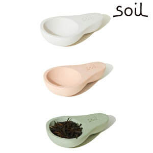 soil ソイル 珪藻土 チャサジ (全3色) 【CHA-SAJI】 K263 JAN: 4560339422639