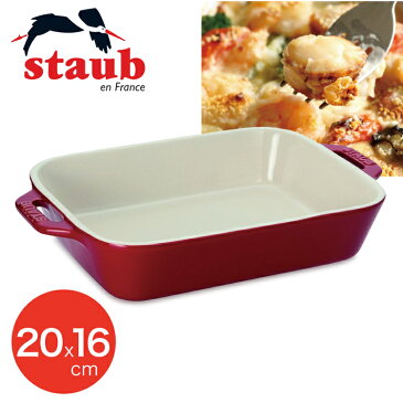 staub ストウブ セラミックレクタンギュラーディッシュ20x16cm S box （チェリー） 40508-585 4009839382260 [T]【SS2206】