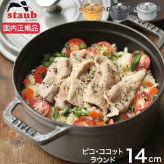 https://thumbnail.image.rakuten.co.jp/@0_mall/ryouhinhyakka/cabinet/staub/staub_rd14.jpg