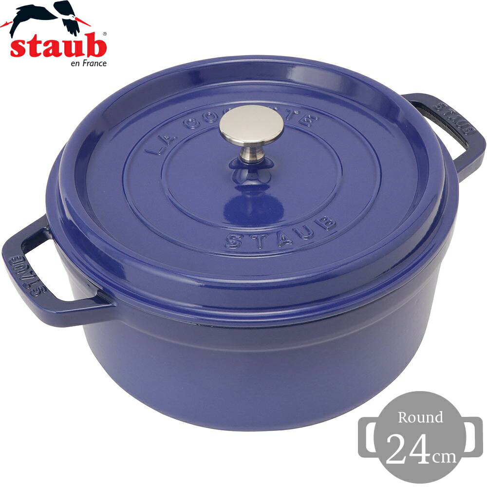 【日本国内正規品】【生涯保証付】ストウブ 鍋 24cm staub ピコ・ココット ラウンド ロイヤルブルー 40500-242 3272341024763 両手鍋 調理器具 ギフト プレゼント 琺瑯 ホーロー おしゃれ かわいい 可愛い オーブン 新生活 結婚祝い 人気 IH 煮物 揚げ物 無水 料理 やすい