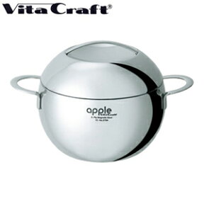 ビタクラフト 鍋 アップル 両手鍋 3.6L 2754 4973673327544【IH対応】【送料無料】 Vita Craft リンゴ りんご 林檎 丸い まんまる フォルム かわいい お祝い 贈り物 ガス火 直火 ステンレス アルミ 保温 余熱調理 茹でる 煮る 揚げる 炊く 焼く 蒸す 炒める 無水 無油