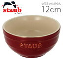 ストウブ セラミック 【日本国内正規品】ストウブ staub ボウル ボール 食器 容器 茶わん 茶碗 ビンテージカラー セラミックボウル 12cm コッパー 40511-831 4009839363559 ウェア 和 食卓 オーブン 電子レンジ 冷凍 耐熱 キッチン サラダ スープ プレゼント ギフト かわいい おしゃれ