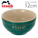 ストウブ セラミック 【日本国内正規品】ストウブ staub ボウル ボール 食器 容器 茶わん 茶碗 ビンテージカラー セラミックボウル 12cm ターコイズ 40511-832 4009839363566 ウェア 和 食卓 オーブン 電子レンジ 冷凍 耐熱 キッチン サラダ スープ プレゼント ギフト かわいい おしゃれ