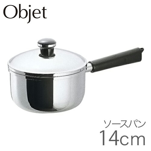 オブジェ Objet 鍋 ih 日本製 14cm 片手鍋 ソースパン OJ-2 ステンレス鍋 片手なべ 片手ナベ 片手 なべ ナベ IH対応 ガス火対応 ステンレス 三層鋼 全面3層構造 14センチ みそ汁 スープ ゆで物 お弁当 キッチン用品 調理 シンプル おしゃれ 定番 おすすめ 宮崎製作所 Miyaco