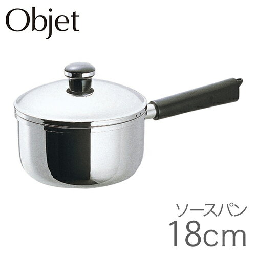 オブジェ Objet 鍋 ih 日本製 18cm 片手鍋 ソースパン OJ-4 ステンレス鍋 片手なべ 片手ナベ 片手 なべ ナベ IH対応 ガス火対応 ステンレス 三層鋼 全面3層構造 18センチ みそ汁 スープ ゆで物 お弁当 キッチン用品 調理 シンプル おしゃれ 定番 おすすめ 宮崎製作所 Miyaco