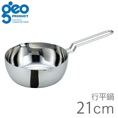 ジオ・プロダクト 行平鍋 21cm GEO21YH 【200V IH対応】宮崎製作所 4953794016138 ジオプロダクト 雪平 ゆきひら 鍋 なべ 片手鍋 日本製 ガス火 直火 IH オーブン 食洗機 全面7層構造 下ごしらえ 揚げ物 スープ 味噌汁 炒める 万能