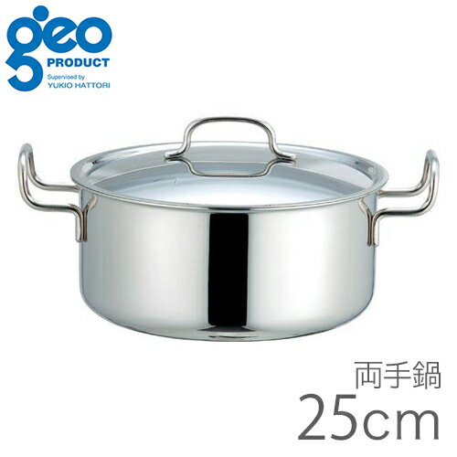 ジオ プロダクト 両手鍋 25cm 5.6L GEO25T 【200V IH対応】宮崎製作所 4953794016176【送料無料】 ジオプロダクト 鍋 なべ 日本製 ガス火 直火 IH オーブン 食洗機 全面7層構造 煮魚 おでん すき焼き 煮込み料理 煮込む 万能