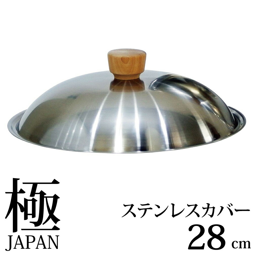 リバーライト 極 JAPAN ステンレスカバー 28cm 490g JAN: 4903449125722