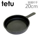 tetu 新tetu 鉄鍋 片手なべ 20cm 小泉誠